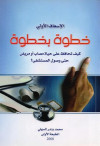 الاسعاف الاولي خطوة خطوة