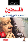 فلسطين السلام