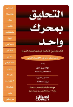 التحليق بمحرك واحد