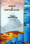 ksh-oksydh-mn-shmal-ghrb-algzyrh