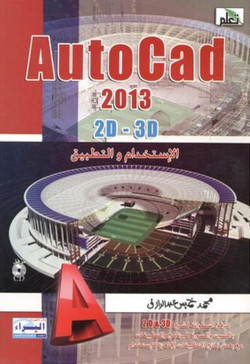 اوتوكاد 2013 CD