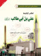 atls-alkhlyf-aaly-bn-aby-talb-rdy-allh-aanh