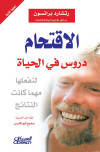الاقتحام