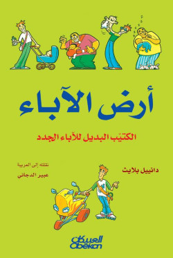أرض الأباء