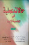 halat-aamly-fy-almhasb-almaly-alhzaa-alaol