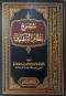 shrh-ntham-altnfyth