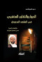 alhoar-oaltkarb-almthhby-fy-almshhd-alsaaody