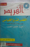 سلسلة الفريد ج3 قدرات