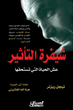شيفرة التأثير 