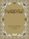 التعارض في الحديث