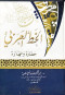 alkht-alaarby-hdar-omhar
