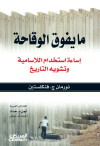 ما يفوق الوقاحة