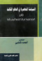 alsyas-almaaasr-fy-alaaalm-althalth