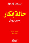 حاله انكار