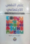 aalm-alnfs-alagtmaaay