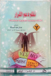 نظم دعم القرار