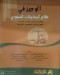 alogyz-fy-ntham-almaaamlat-alsaaody-g1-almsadr-aladary