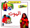 kyf-ashaar-hyal-almot