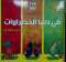 rhl-msor-fy-dnyl-alkhdraoat