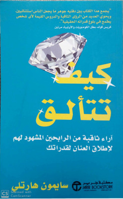 كيف تتألق