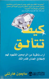 كيف تتألق