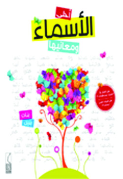احلى الاسماء ومعانيها