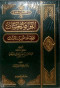 alkoaaad-alhsan-almtaalk-btfsyr-alkran