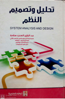 تحليل وتصميم النظم