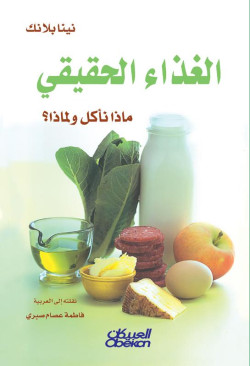 الغذاء الحقيقي