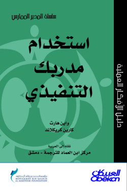  استخدام مدربك التنفيذي