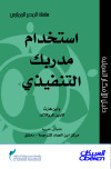  استخدام مدربك التنفيذي