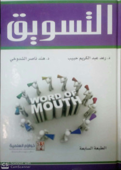 التسويق