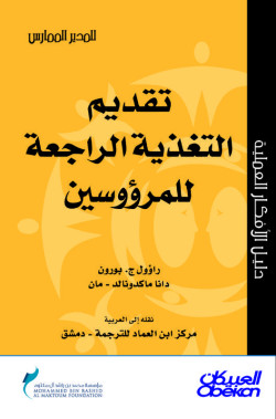  تقديم التغذية الراجعة للمرؤوسين