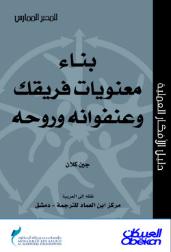  بناء معنويات فريقك وعنفوانه وروحه