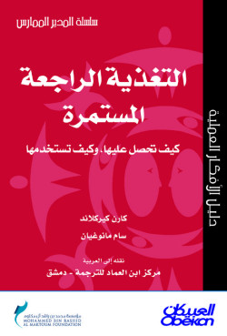  التغذية الراجعة المستمرة