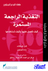  التغذية الراجعة المستمرة
