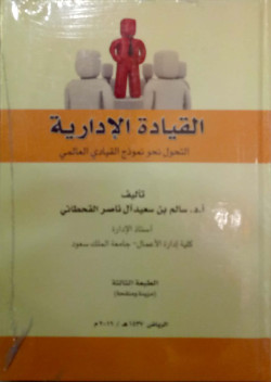 القياده الادارية