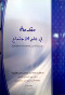 mkdmh-fy-aalm-alagtmaaa