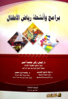 انشطة وبرامج الاطفال