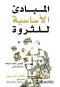 almbadyaa-alasasy-llthro-ttoyr