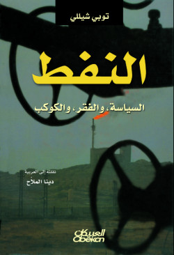 النفط 