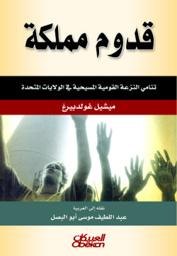قدوم مملكة