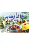 مالذ وطاب من اشهي الطعام والشراب