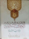 alakhlak-alaslamy-oadab-almhn
