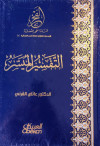 التفسير الميسر