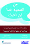 mn-alsaab-gda-an-ahbk