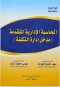 almhasb-aladary-almtkdm
