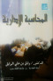 almhasb-aladary-2