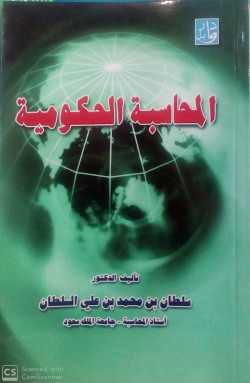 المحاسبة الحكومية