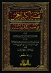 تفسير السعدي